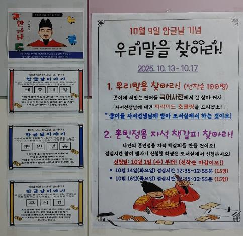 2025년 도서관 10월 한글날 기념 행사