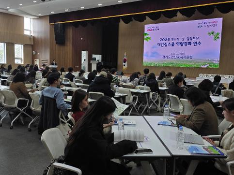 [2026-22] 안산교육지원청, 「2026 더안심스쿨」 역량강화 연수 본격 운영